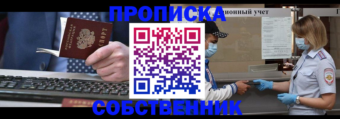 временная регистрация недорого в Боровске