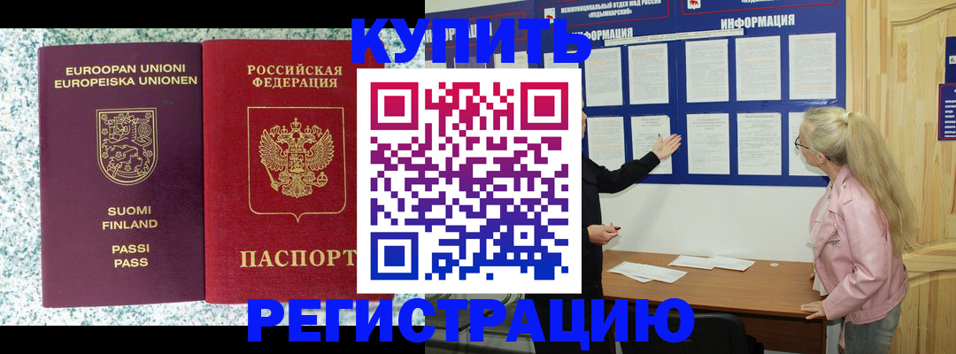 прописка для кредита в Боровске