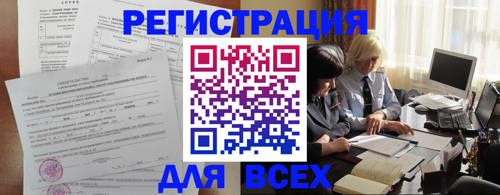 регистрация в Боровске