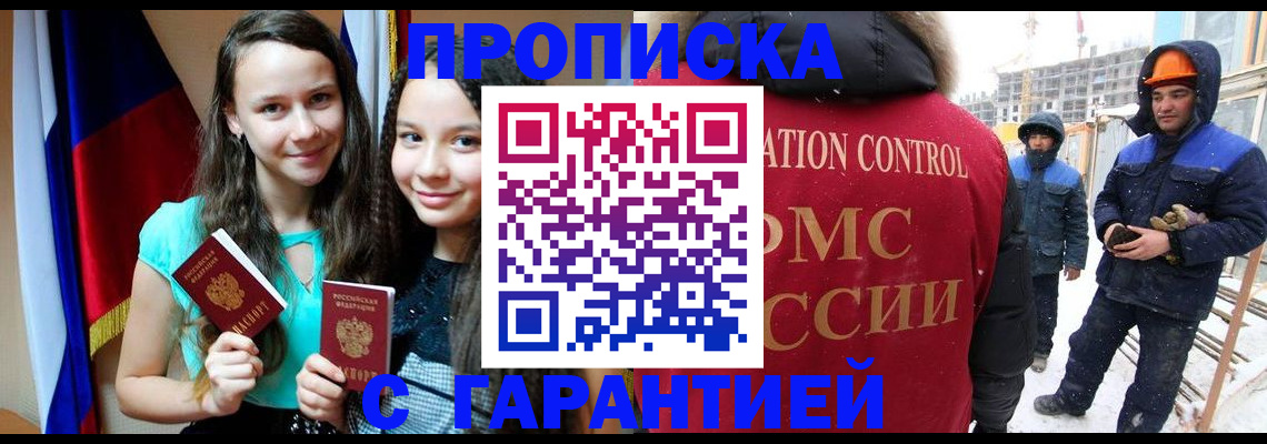 прописка паспорт в Боровске