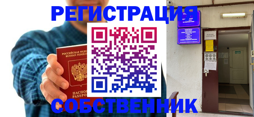 прописка ребенка в Боровске