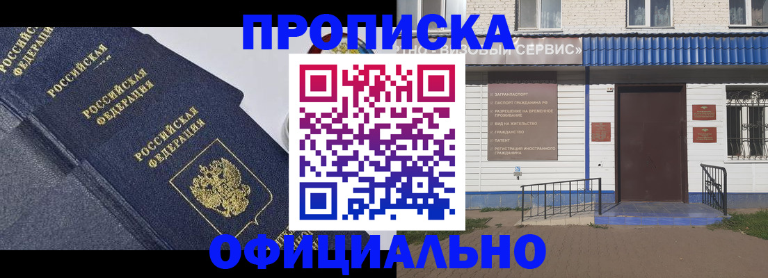 прописка для кредита в Боровске