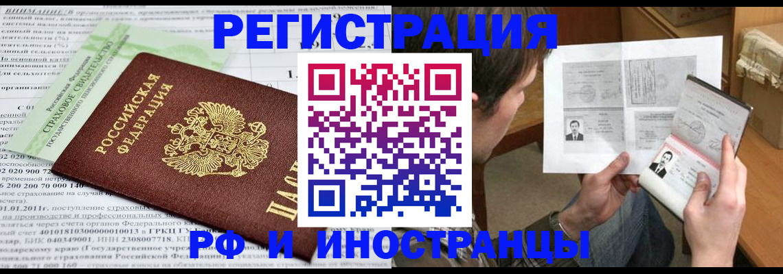 временная регистрация купить в Боровске